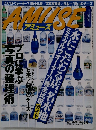 アミューズ　9月13日号 毎月第2第4水曜日発売