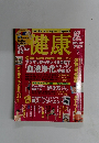 健康　5月号