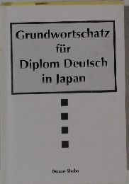 Grundwortschatz fur Diplom Deutsch in Japan