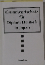 Grundwortschatz fur Diplom Deutsch in Japan