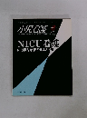 小児看護　1997年8月号　NICU看護に必要な最新の知識と技術