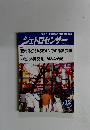 ジェトロセンサー　2003年12月号