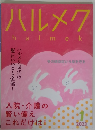 ハルメク halmek 2023年1月号