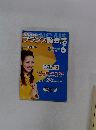 NHKテレビフランス語会話　2003年6月号