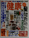 健康　2002年6月号