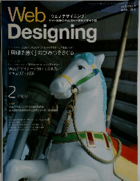 Web Designing　2005年2月号