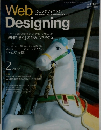 Web Designing　2005年2月号