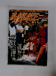 アミューズ　12月13日号