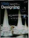 ウェブデザイニング 2005年1月