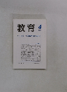 教育 2003年4月