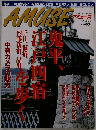 AMUSE　10月11日号