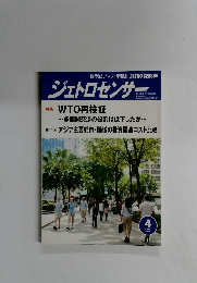 ジェトロセンサー　2004年4月