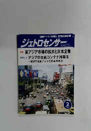 ジェトロセンサー　2004年2月号