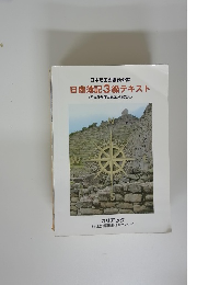 日商簿記3級テキスト