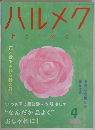 ハルメク　haｌmek　2023年4月号