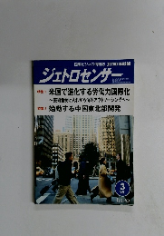 ジェトロセンサー　2004年3月号