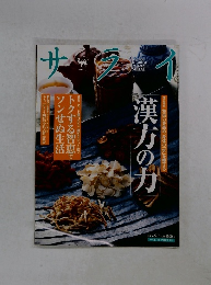 サライ　漢字の力