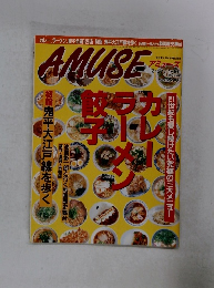 AMUSE　鬼平大江戸線を歩く