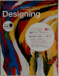 ウェブデザイニング 2007年4月号
