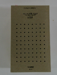 コミュニティを問いなおすつながり・都市・日本社会の未来