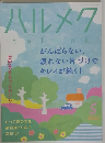 ハルメク halmek 2023.5