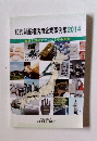 知的財産権活用企業事例集　2014