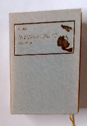 今はなめらかに眠いで