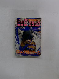 別冊ビッグコミック 特集ゴルゴ13シリーズ