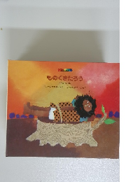 ものぐさたろう