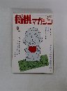 将棋マガジン　1991年9月号