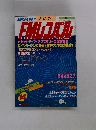 FMレコパル　関東版　昭和59年14号