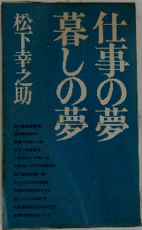 仕事の夢春しの夢
