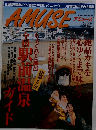 AMUSE　2001年2月14日