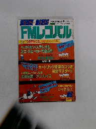 FMレコパル　3/14～3/27号
