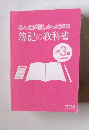 みんなが欲しかった!簿記の教科書　9　日商3級