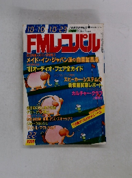 FMレコパル　10/10～10/23号