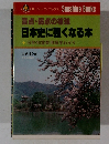 盲点・弱点の補強 日本史に強くなる本