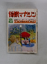 将棋マガジン9　第40期名人戦 もつれにもつれて第八局へ