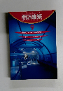 商店建築　1998年9月号