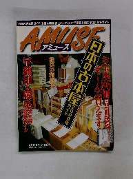 アミューズ　4月12日号