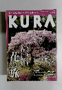 KURA　40　2005年3月号