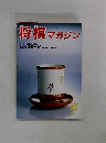 将棋マガジン　1993年10月号