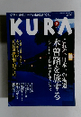 KURA　2004年8月号