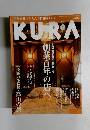 KURA 2006年4月号 No.53