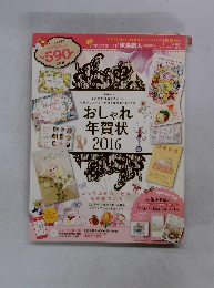 おしゃれ 年賀状 2016