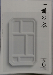一冊の木　2021年6月号