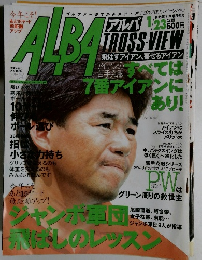 ALBA　1月23日　