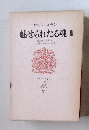 魅せられたる魂 III