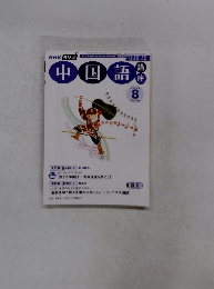 中国語　2006年8月