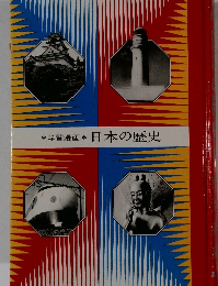 *学習漫画*日本の歴史